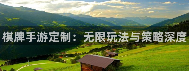 V8娱乐登录：棋牌手游定制：无限玩法与策略深度