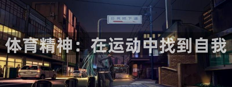 熊猫体育app下载安装